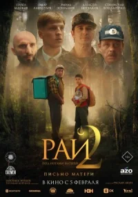 Рай под ногами матерей 2: Письмо матери онлайн бесплатно