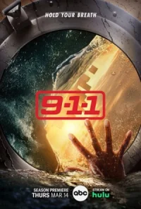 911 служба спасения онлайн бесплатно