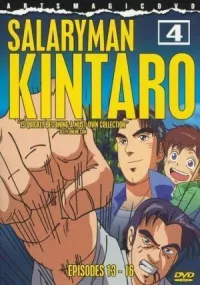 Служащий Кинтаро