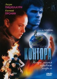Контора онлайн бесплатно