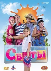 Сваты онлайн бесплатно