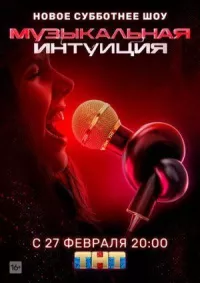 Музыкальная интуиция онлайн бесплатно