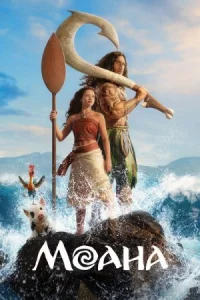 Моана